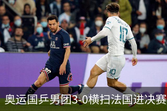 奥运国乒男团3-0横扫法国进决赛 将与瑞典争冠军
