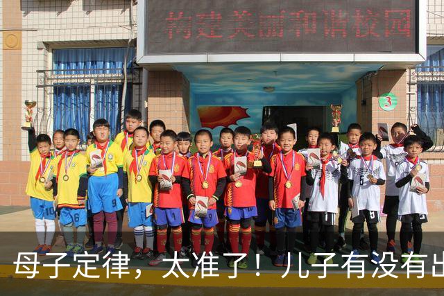 母子定律，太准了！儿子有没有出息，看这三条就够了